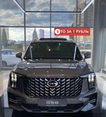 Купить Gac GS8, II Серый 2.0 AT (231 л.с.) 4WD от 3599000 ₽. в Балаково